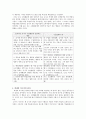 [교육방법 보고서] 좋은 수업에 대한 전반적 이해 11페이지