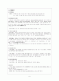 [국어학개론] 한국어의 분야 정리 6페이지