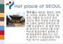 도시소개 - 서울에 대해서 (Welcome to SEOUL).ppt 14페이지
