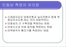 민첩성의 측정 및 평가.ppt 5페이지