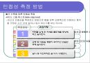 민첩성의 측정 및 평가.ppt 8페이지