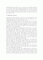 [노인복지] 고령친화산업에 대해서 2페이지
