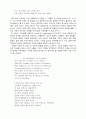 낭만주의 영시 -  19세기 낭만주의 영시에 관해서 (English Romanticism) 7페이지