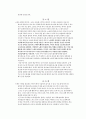 [미술 색체] 색의 특성 (개별색의 특성) 2페이지