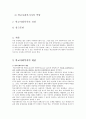 [사회복지개론] 학교사회복지에 관하여 2페이지