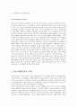 [사회복지개론] 학교사회복지에 관하여 3페이지