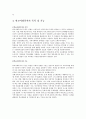 [사회복지개론] 학교사회복지에 관하여 4페이지