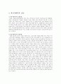 [사회복지개론] 학교사회복지에 관하여 5페이지