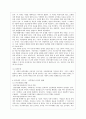 [사회학] 고독한 군중 (제1부 성격, 제2부 정치, 제3부 자율성) 2페이지