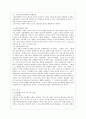 [사회학] 고독한 군중 (제1부 성격, 제2부 정치, 제3부 자율성) 4페이지