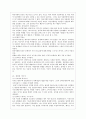 [사회학] 고독한 군중 (제1부 성격, 제2부 정치, 제3부 자율성) 6페이지