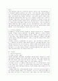 [사회학] 고독한 군중 (제1부 성격, 제2부 정치, 제3부 자율성) 7페이지