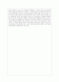 [사회학] 고독한 군중 (제1부 성격, 제2부 정치, 제3부 자율성) 9페이지