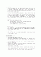 [사회복지법제론] 우리나라 사회보장법 4페이지