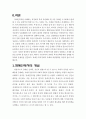 [사회복지개론] 장애인 복지 2페이지