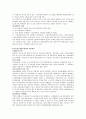 [사회복지법제론] 국민기초생활보장제도의 문제점 및 해결방안에 대하여 3페이지