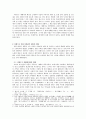[서양사학] 설탕과 노예제 2페이지