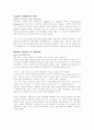 산업경영자의 기본에 관해서 - 2차 산업혁명의 중심이었던 포드(Ford)의 경영 귀감 2페이지
