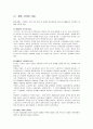 [사회복지실천론] 영국 사회복지 역사 3페이지