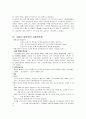 [사회복지실천론] 영국 사회복지 역사 5페이지