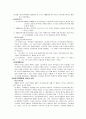 [사회복지실천론] 영국 사회복지 역사 6페이지