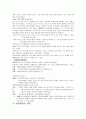 [사회복지실천론] 영국 사회복지 역사 9페이지