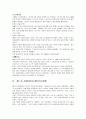 [사회복지실천론] 영국 사회복지 역사 10페이지