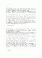 [사회복지실천론] 영국 사회복지 역사 13페이지