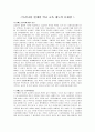 사회과학 - 우리나라 현재의 학교 교육 제도의 문제점 1페이지