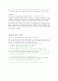 [사회복지개론] 산업복지 3페이지