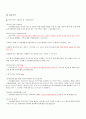 [부동산공법] 토지 거래 계약 허가제에 대해서 3페이지