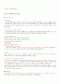 [부동산공법] 토지 거래 계약 허가제에 대해서 9페이지