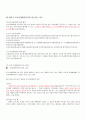 [부동산공법] 토지 거래 계약 허가제에 대해서 10페이지