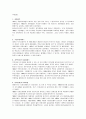 [사회복지실천론] 영국의 사회복지 역사 16페이지