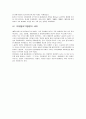 [사회복지실천론] 영국의 사회복지 역사 17페이지
