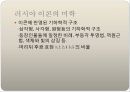성스러운 러시아의 정교 문화.ppt 24페이지