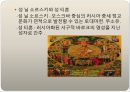 성스러운 러시아의 정교 문화.ppt 30페이지