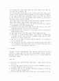 [가족복지론] 가족과 가족 복지의 이해 2페이지