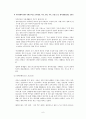 [가족복지론] 가족과 가족 복지의 이해 6페이지