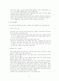 [가족복지론] 가족과 가족 복지의 이해 8페이지