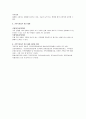 [가족복지] 한국 가족복지 정책의 문제점과 개선방안 4페이지