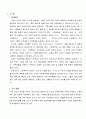 [가족복지론] 가정폭력(아내구타)이 가정 구성원에게 미치는 영향 - 아내 구타에 의한 “ 흔들리는 가정  2페이지