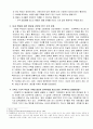 [가족복지론] 가정폭력(아내구타)이 가정 구성원에게 미치는 영향 - 아내 구타에 의한 “ 흔들리는 가정  5페이지