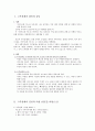 [가족관계] 고부갈등, 고부관계에 대해서 2페이지