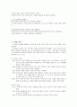 [가족관계] 고부갈등, 고부관계에 대해서 5페이지