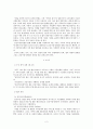 [가족복지] 건강가정 기본법의 내용과 특징 2페이지