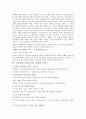 [가족문제] 고부관계에 대해서 3페이지