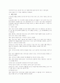 [가족문제] 고부관계에 대해서 4페이지