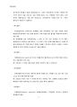 [가족복지론] 가족치료 8페이지