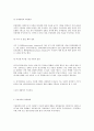 [가족복지론] 입양가족에 관해서 3페이지